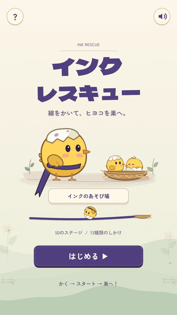 インク・レスキューのタイトル画面