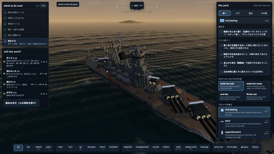 組む — 艦の形が、そのまま性能になる